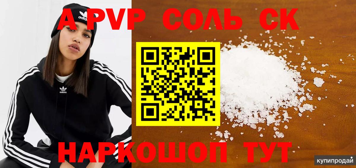 APVP СК КРИС  Вход с VPN  A PVP Соль  Alfa_PVP  Пушкино 