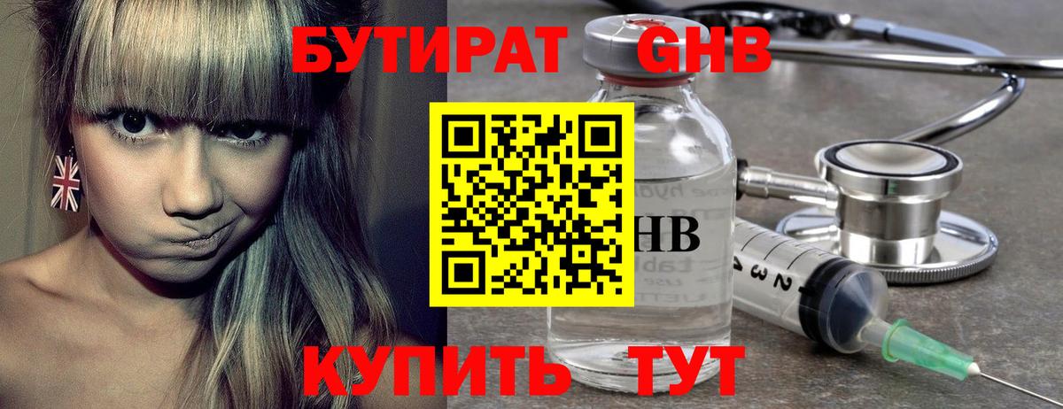 Бутират буратино Пушкино