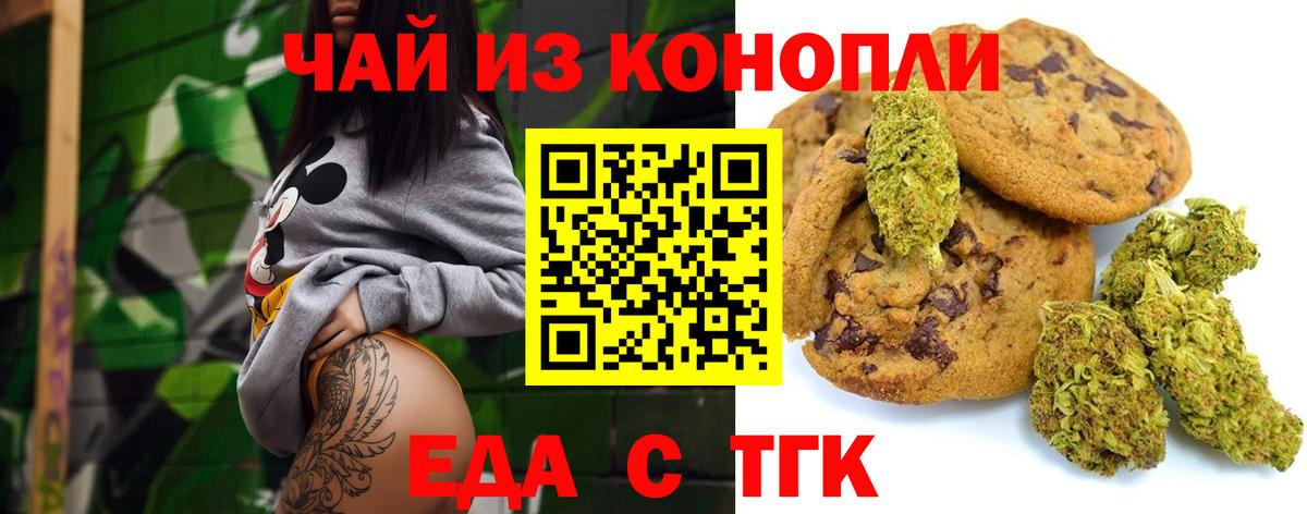 Пушкино  Печенье с ТГК марихуана  Вход с VPN 