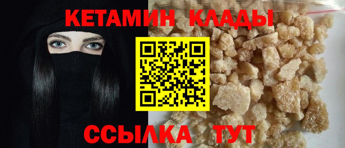 Пушкино  КЕТАМИН VHQ  Вход с VPN  Кетамин ketamine 