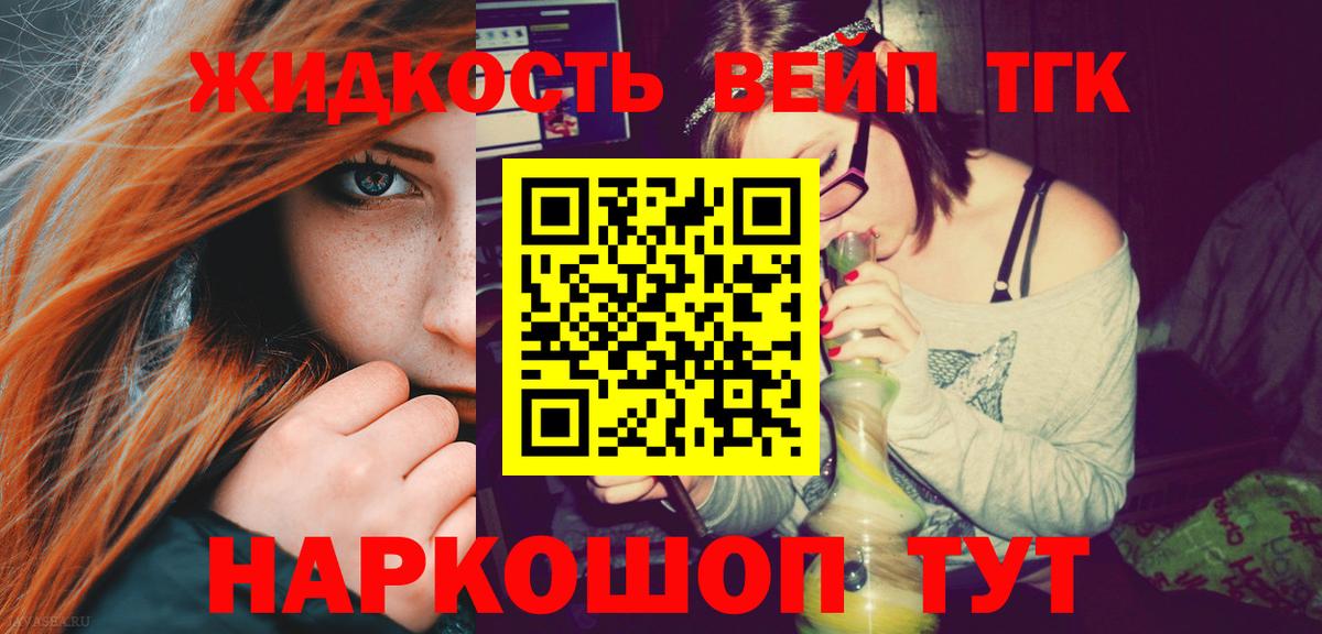 ТГК жижа  Вход с VPN  Пушкино 